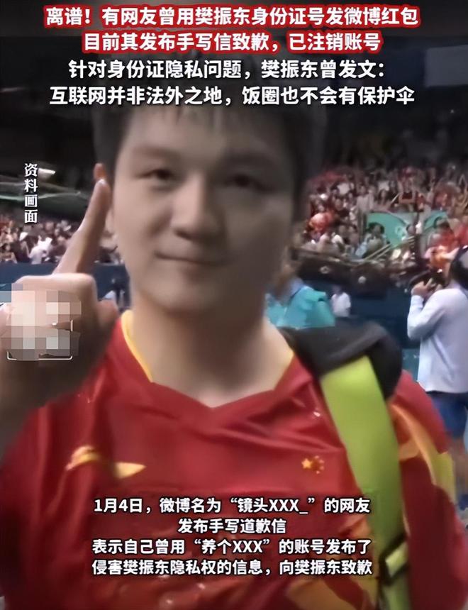 冲击体育圈才发现樊振东预言真准新葡京造谣王楚钦网暴陈芋汐恶语(图12)