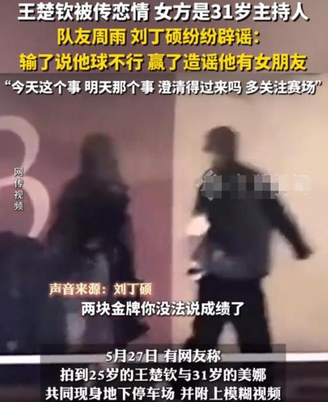 冲击体育圈才发现樊振东预言真准新葡京造谣王楚钦网暴陈芋汐恶语(图20)